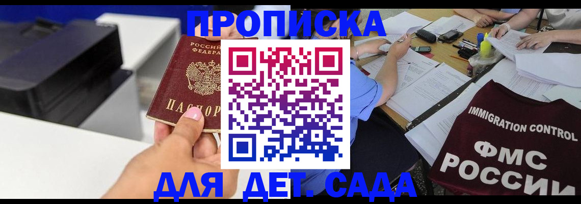 прописка для школы в Эртили