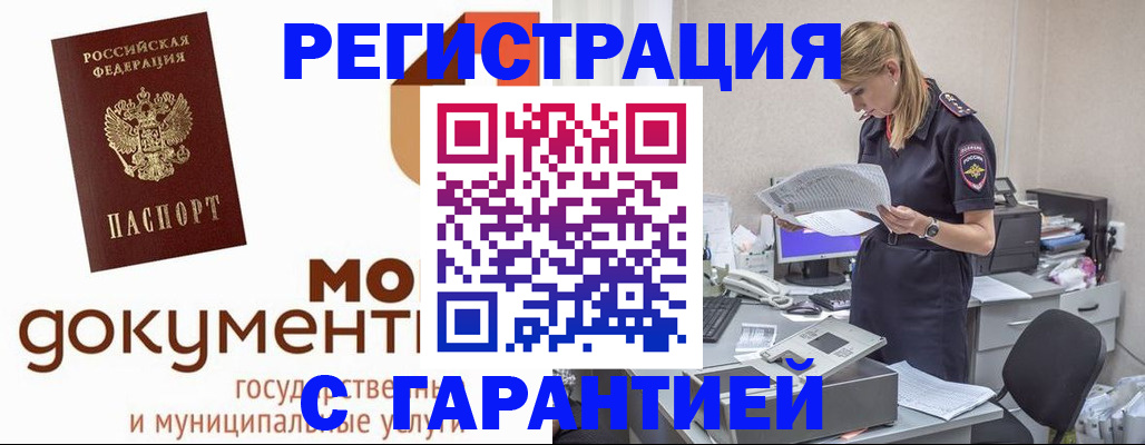 прописка гарантия в Эртили